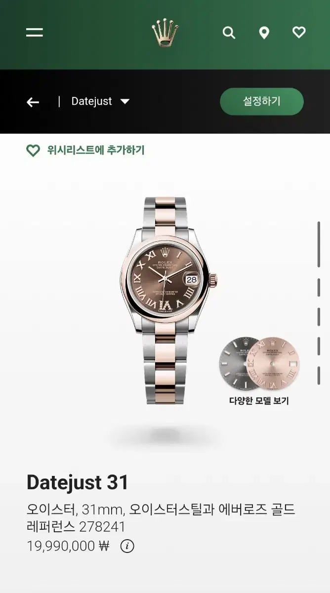 귀한모델!!데이저스트 31mm 초코 다이아 로즈골드